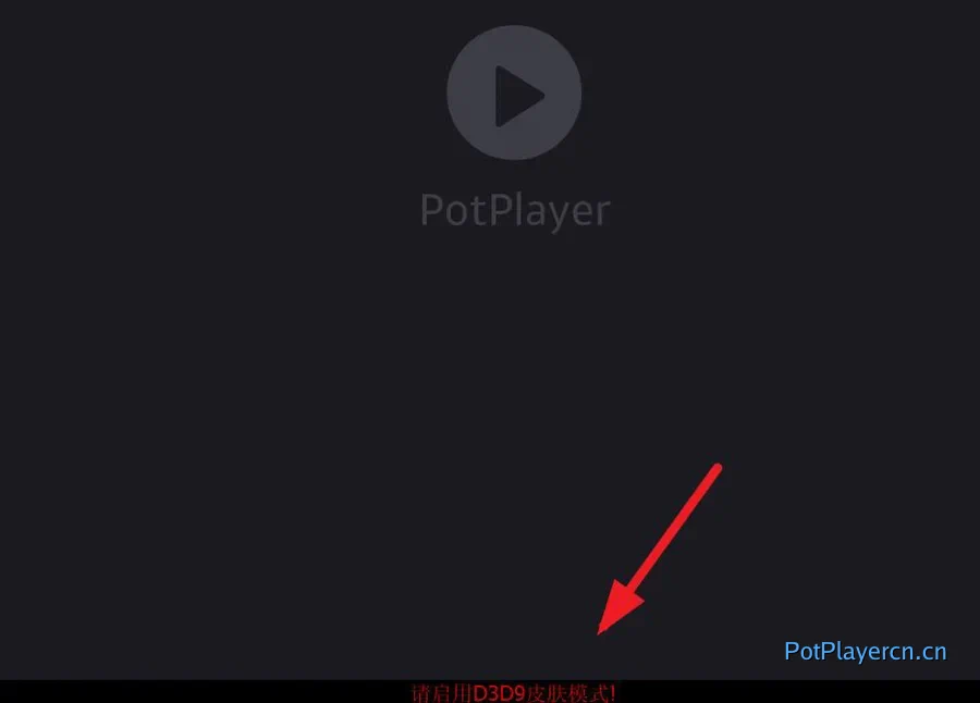 PotPlayer 报错