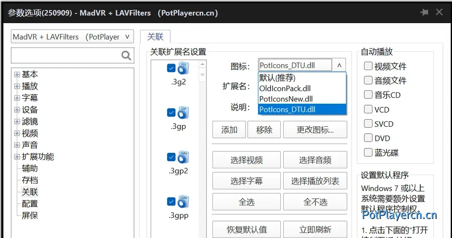 PotPlayer 图标