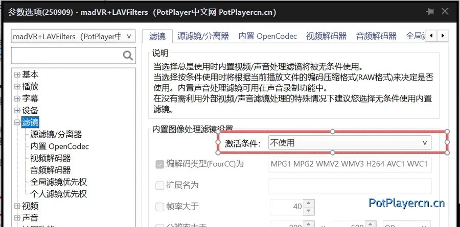LAVFilters 安装教程