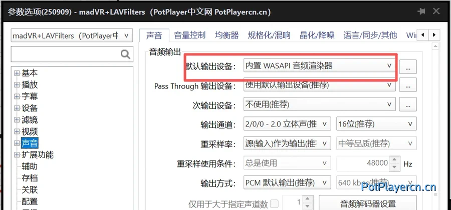 LAVFilters 安装教程