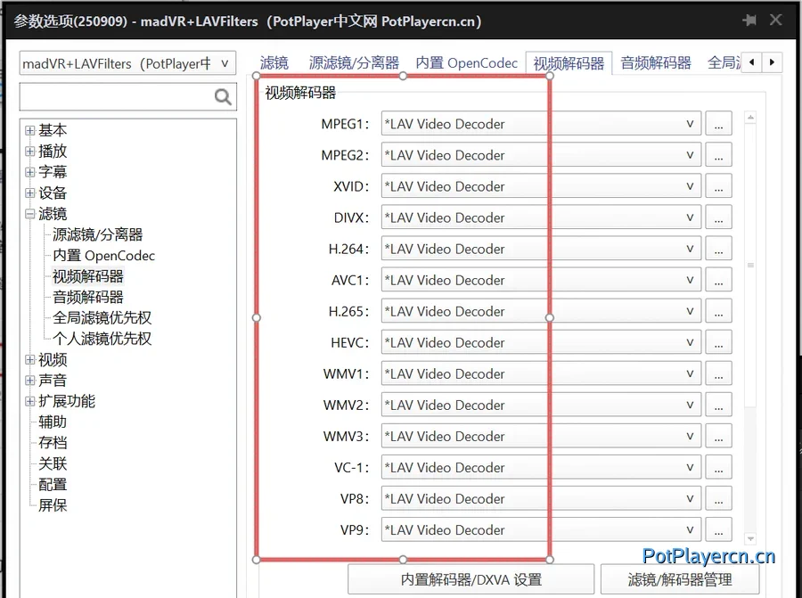 LAVFilters 安装教程