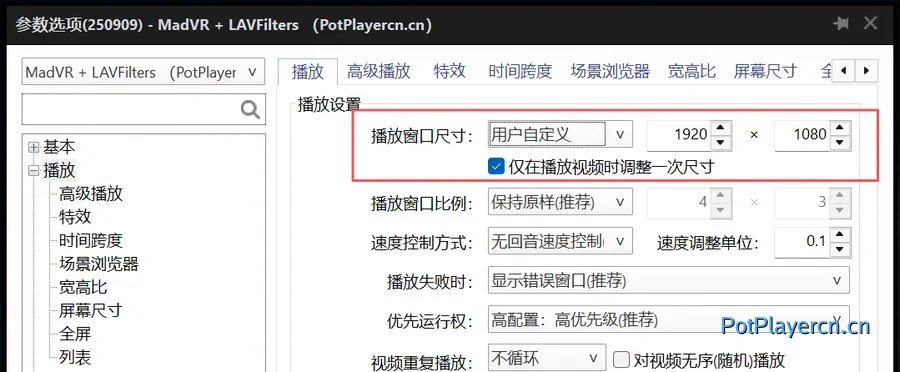 PotPlayer 播放窗口设置