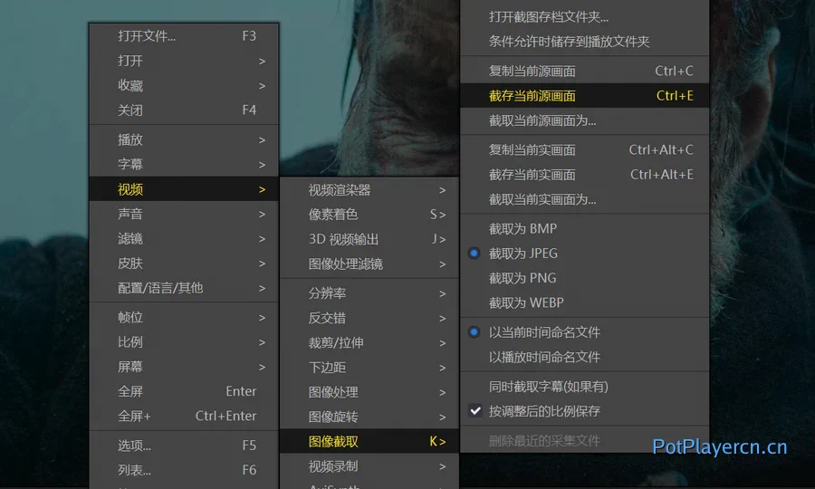 PotPlayer 视频截图全攻略